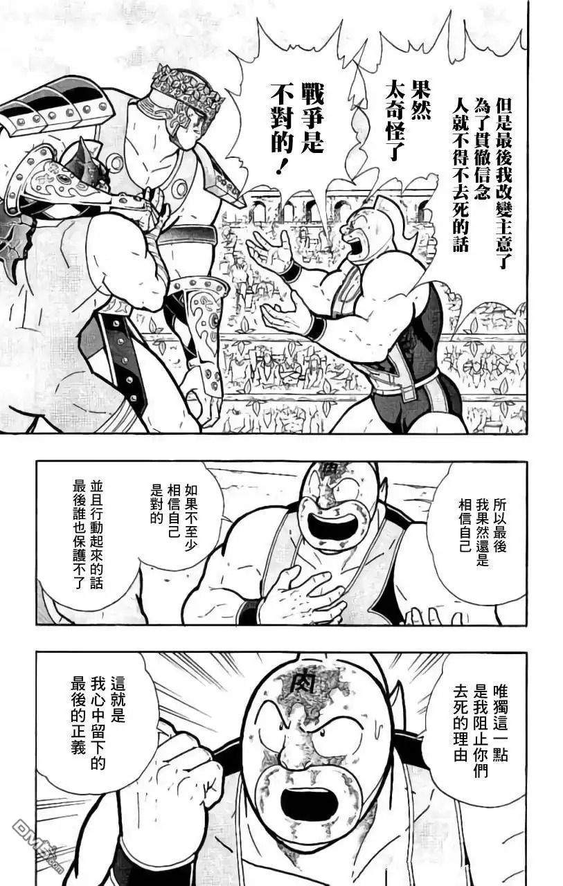《筋肉人》第208话 第12页
