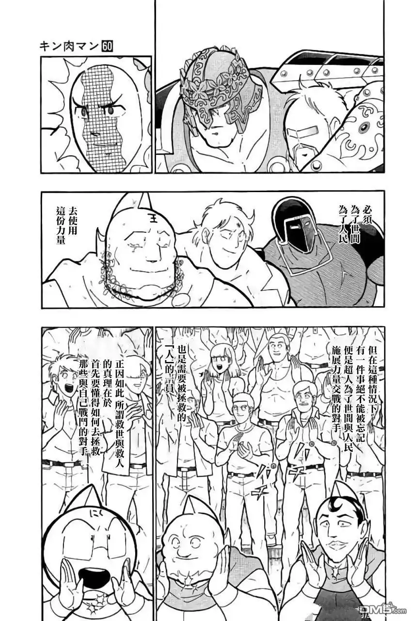 《筋肉人》第208话 第18页