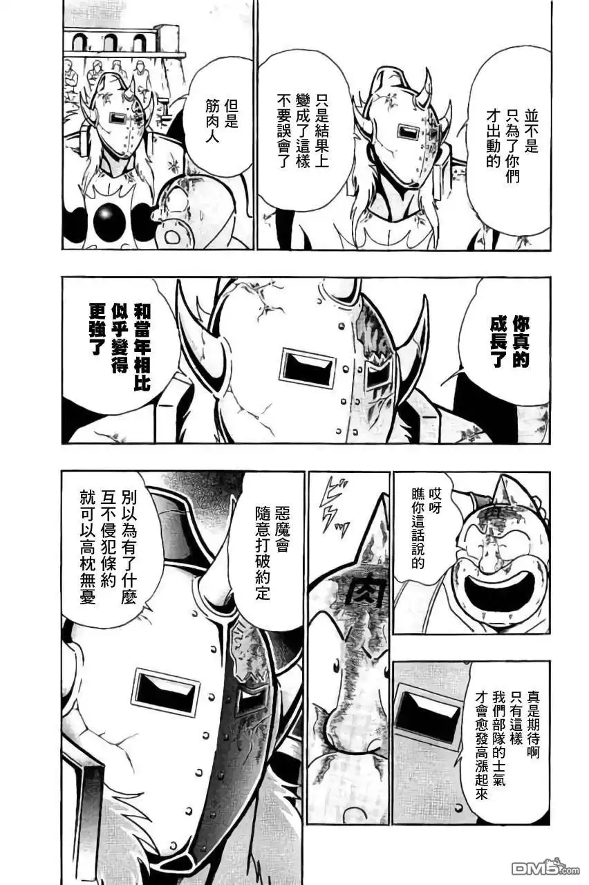 《筋肉人》第208话 第3页