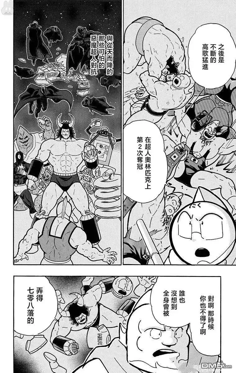 《筋肉人》第209话 第11页