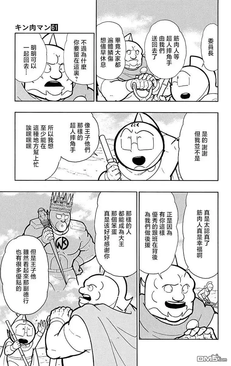 《筋肉人》第209话 第8页