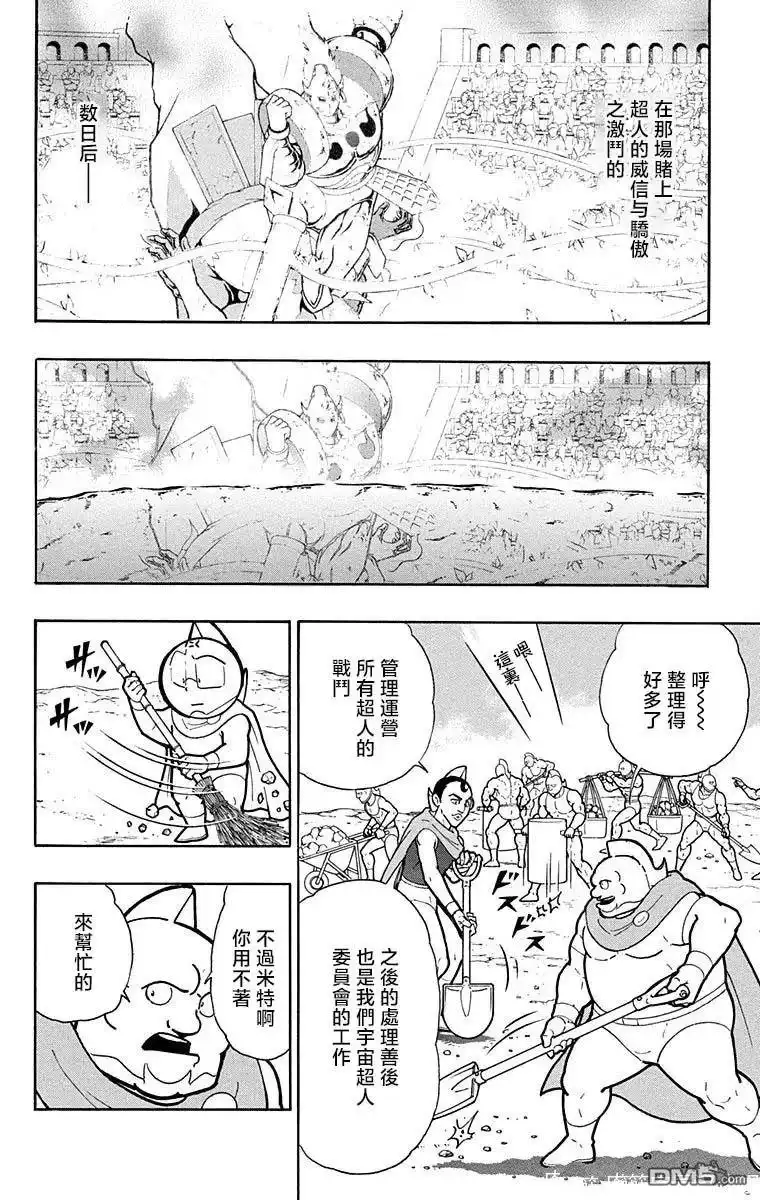 《筋肉人》第209话 第7页