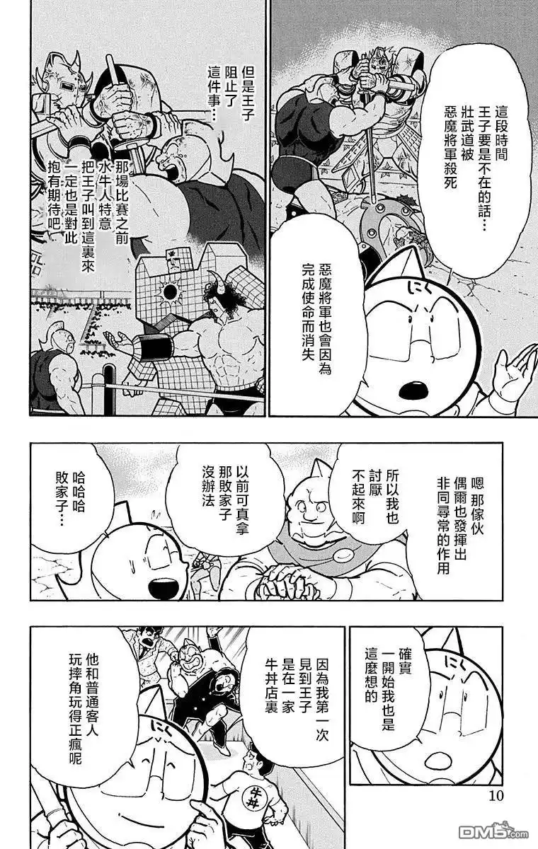 《筋肉人》第209话 第9页