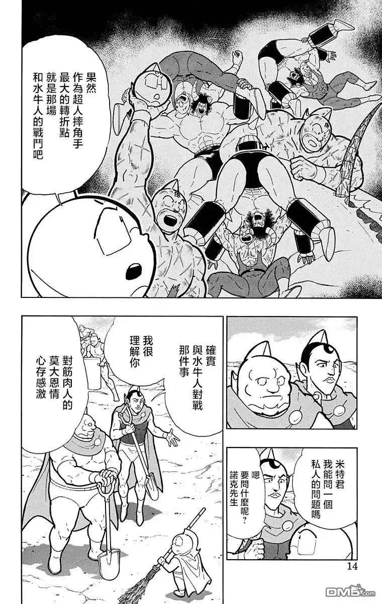 《筋肉人》第209话 第13页