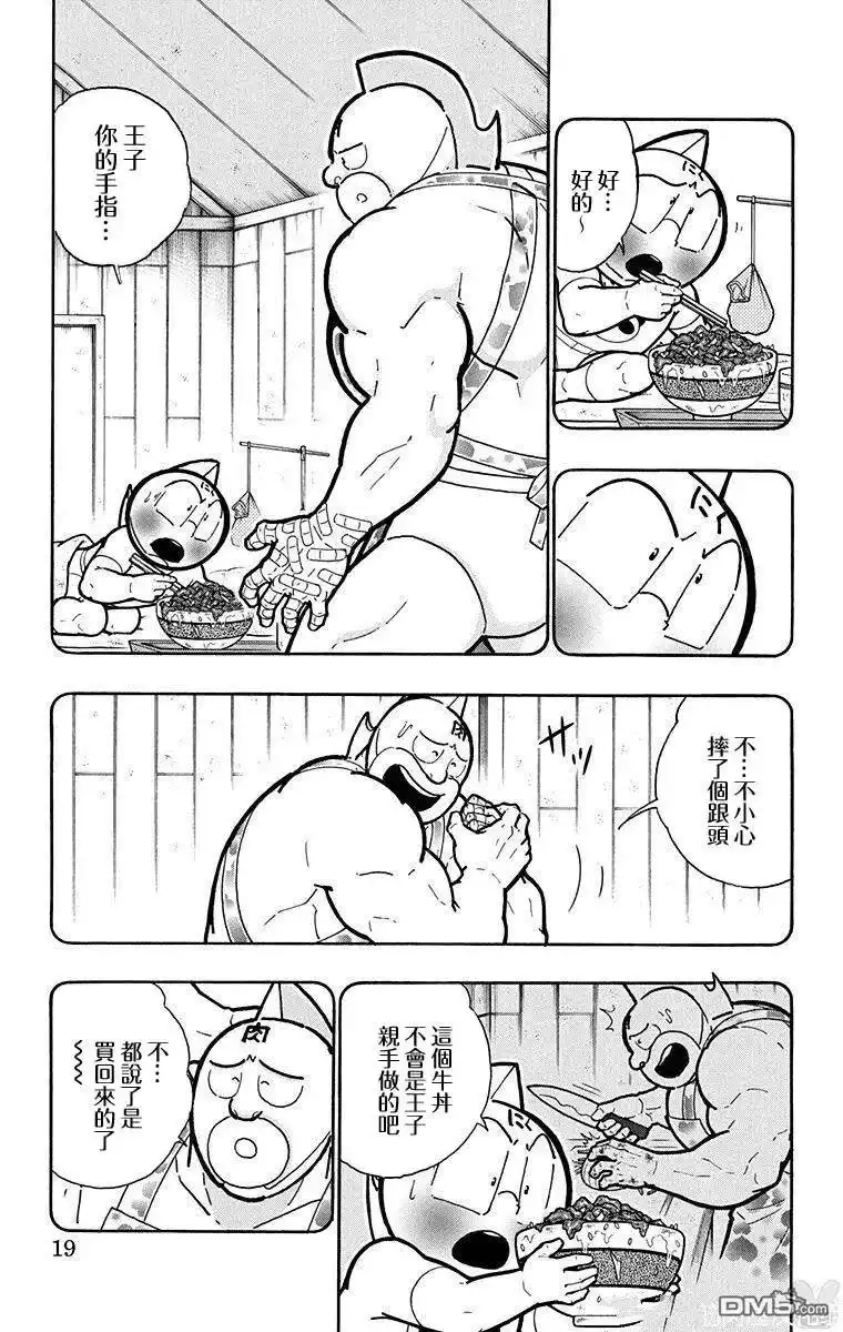《筋肉人》第209话 第18页