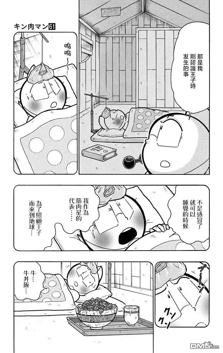 《筋肉人》第209话 第16页