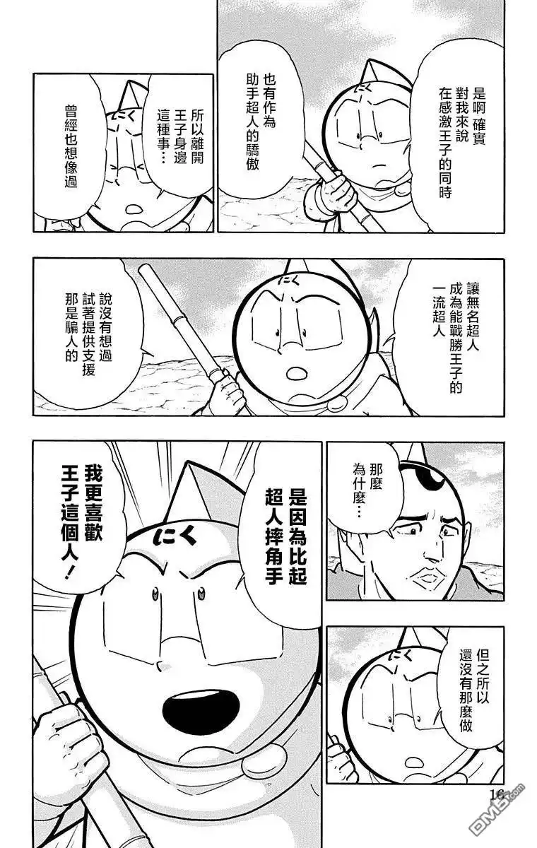 《筋肉人》第209话 第15页
