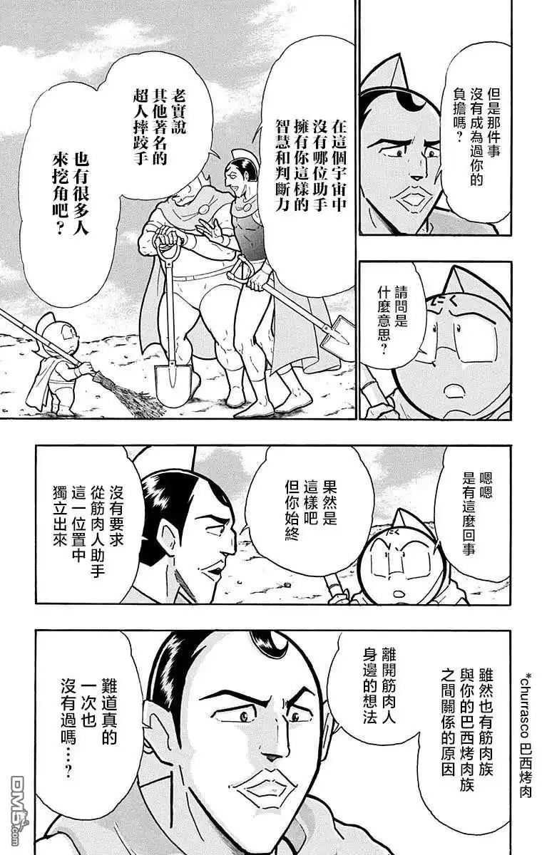 《筋肉人》第209话 第14页