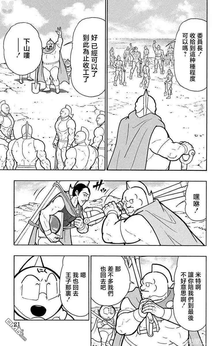 《筋肉人》第209话 第20页
