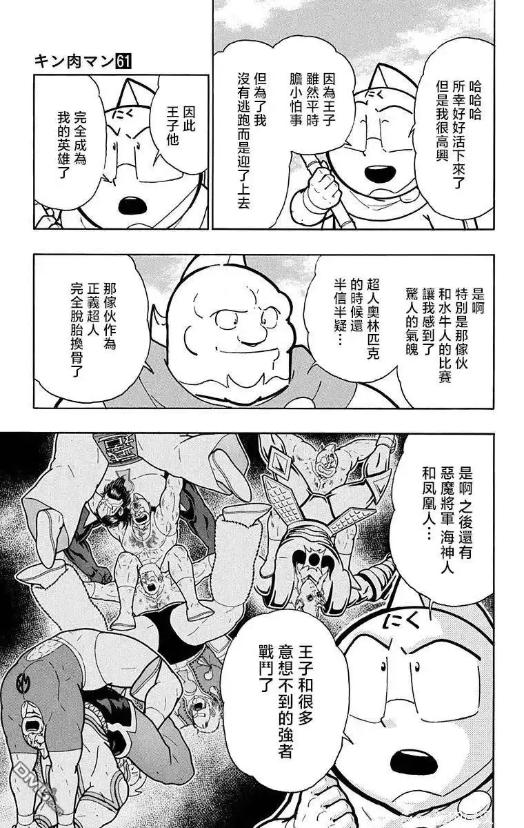 《筋肉人》第209话 第12页