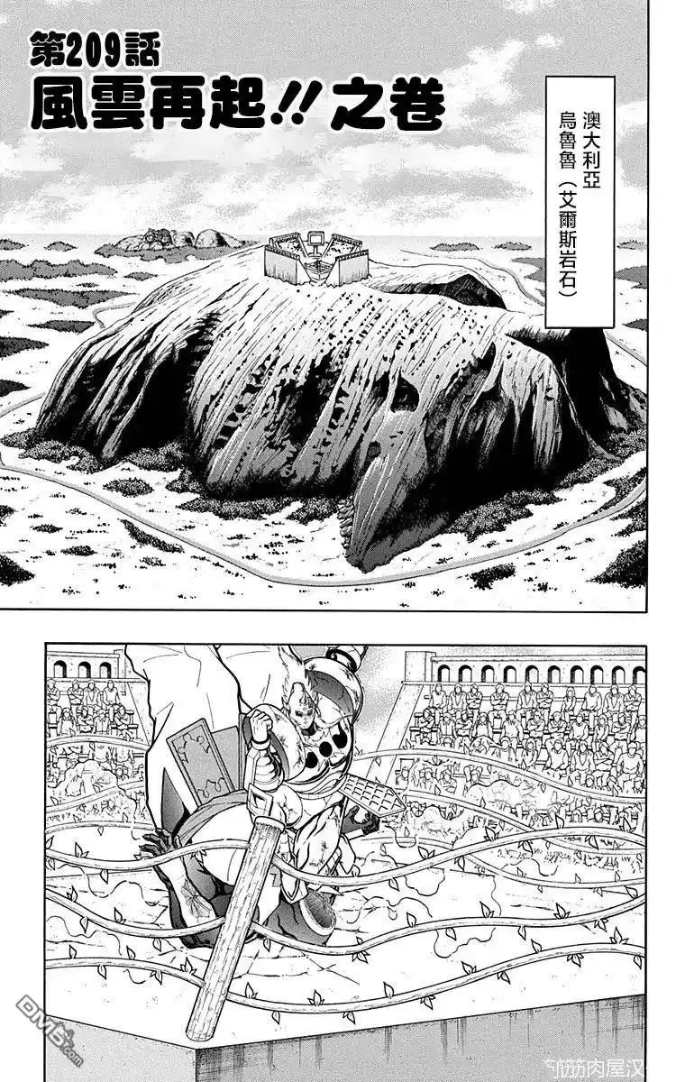 《筋肉人》第209话 第6页