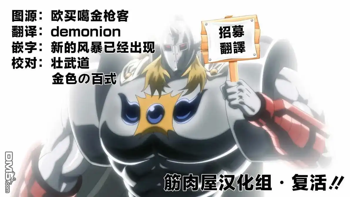 《筋肉人》第209话 第26页