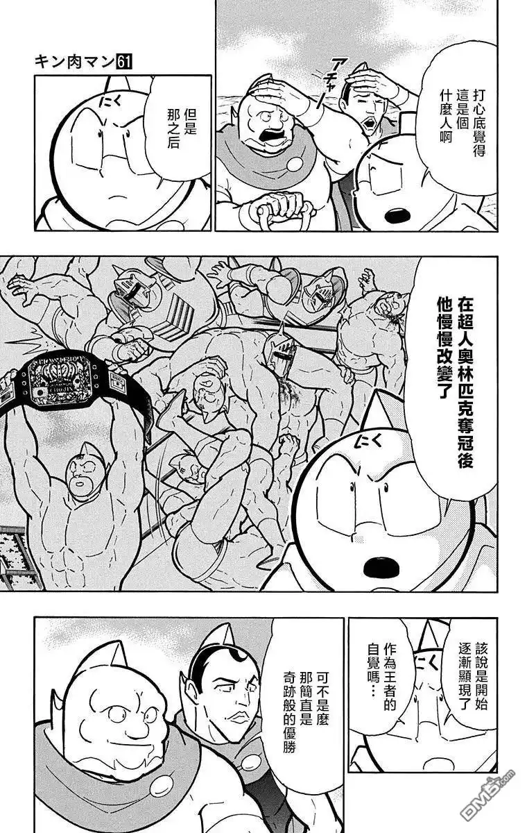 《筋肉人》第209话 第10页
