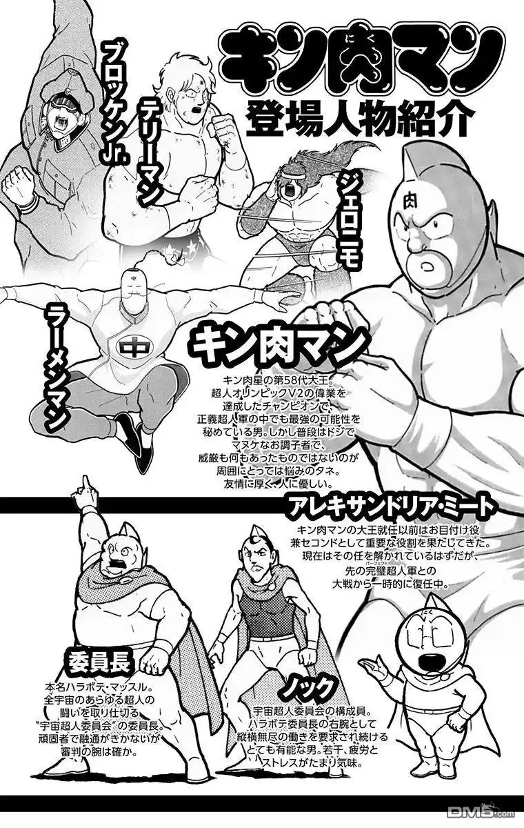 《筋肉人》第209话 第3页