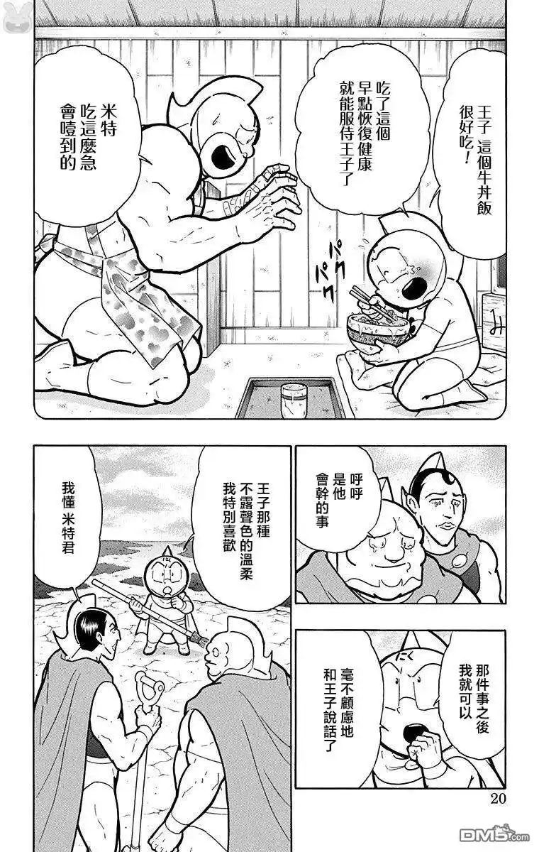 《筋肉人》第209话 第19页