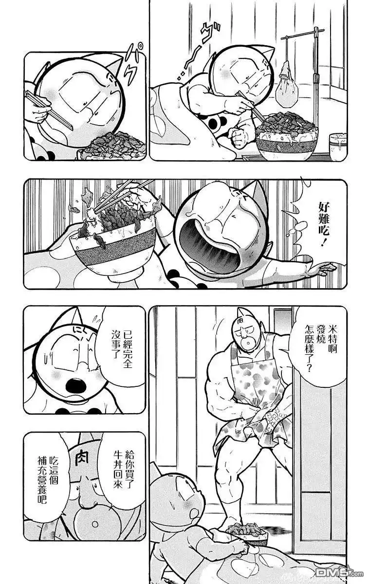 《筋肉人》第209话 第17页