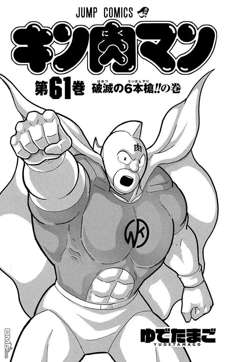 《筋肉人》第209话 第2页