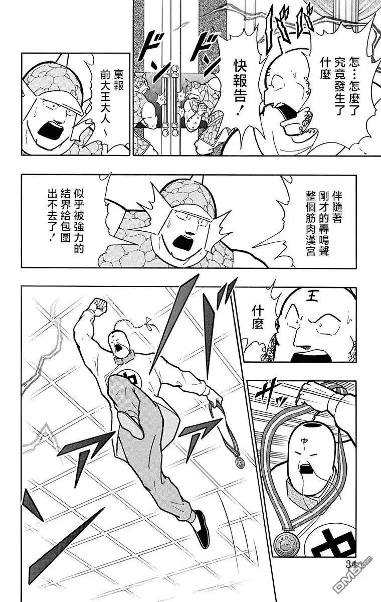 《筋肉人》第210话 第8页