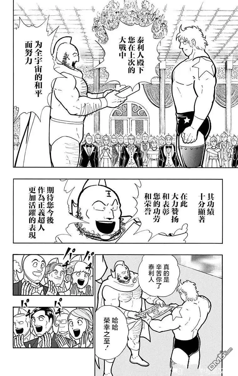 《筋肉人》第210话 第4页