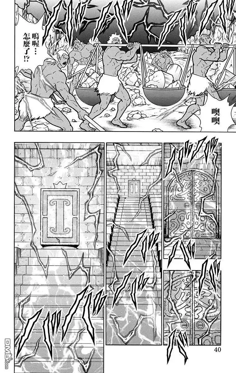 《筋肉人》第210话 第14页