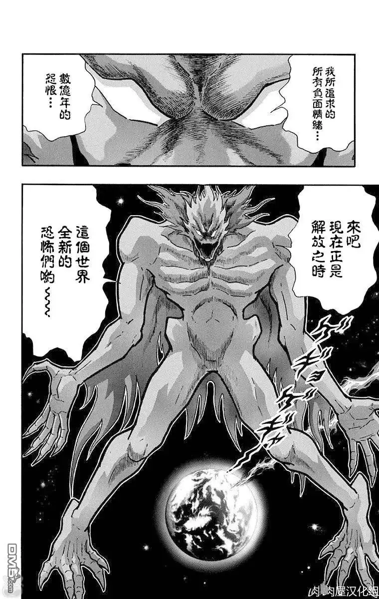 《筋肉人》第210话 第20页