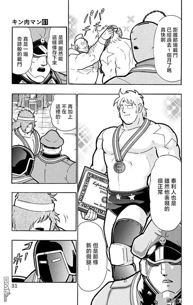 《筋肉人》第210话 第5页