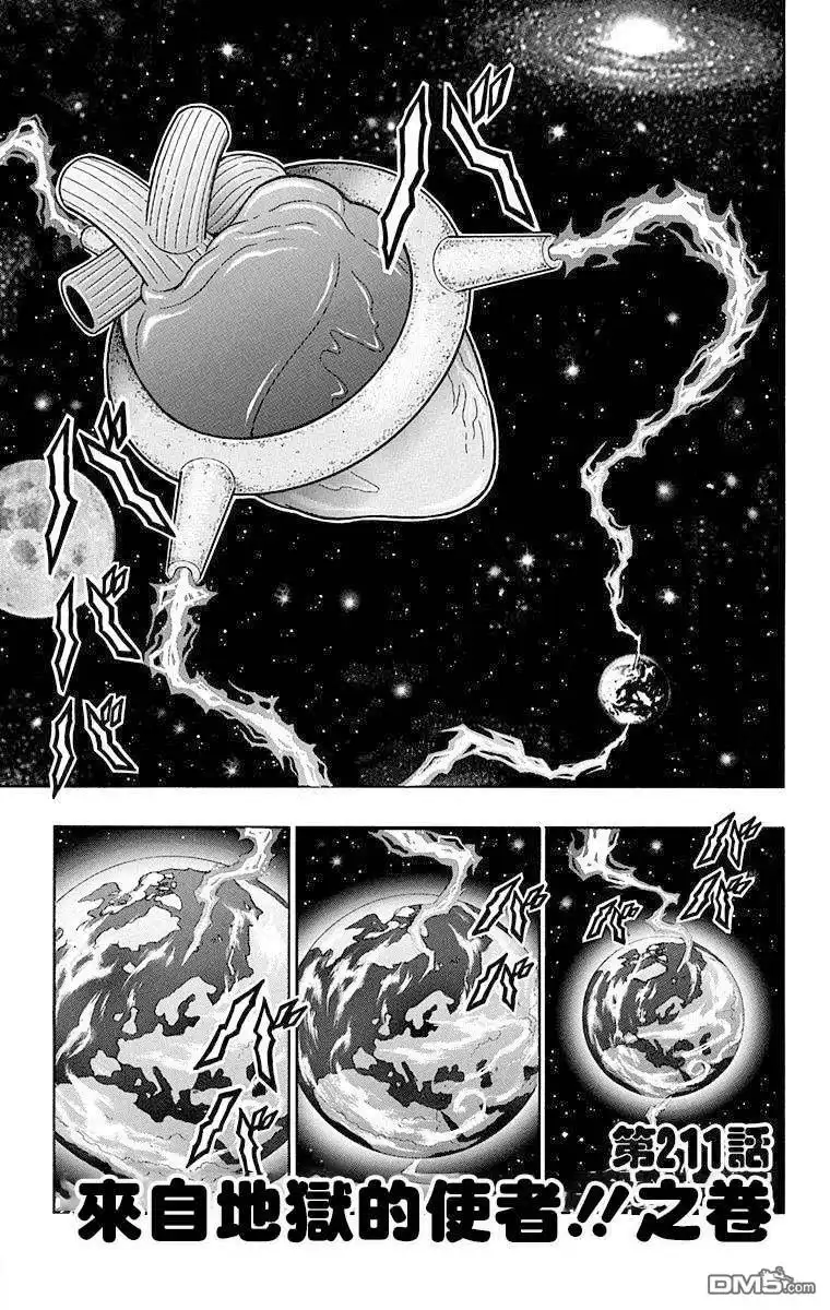 《筋肉人》第211话 第1页