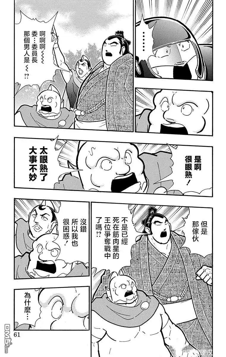 《筋肉人》第211话 第15页