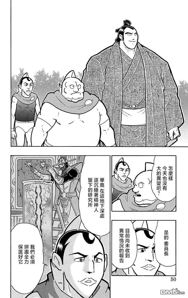《筋肉人》第211话 第4页