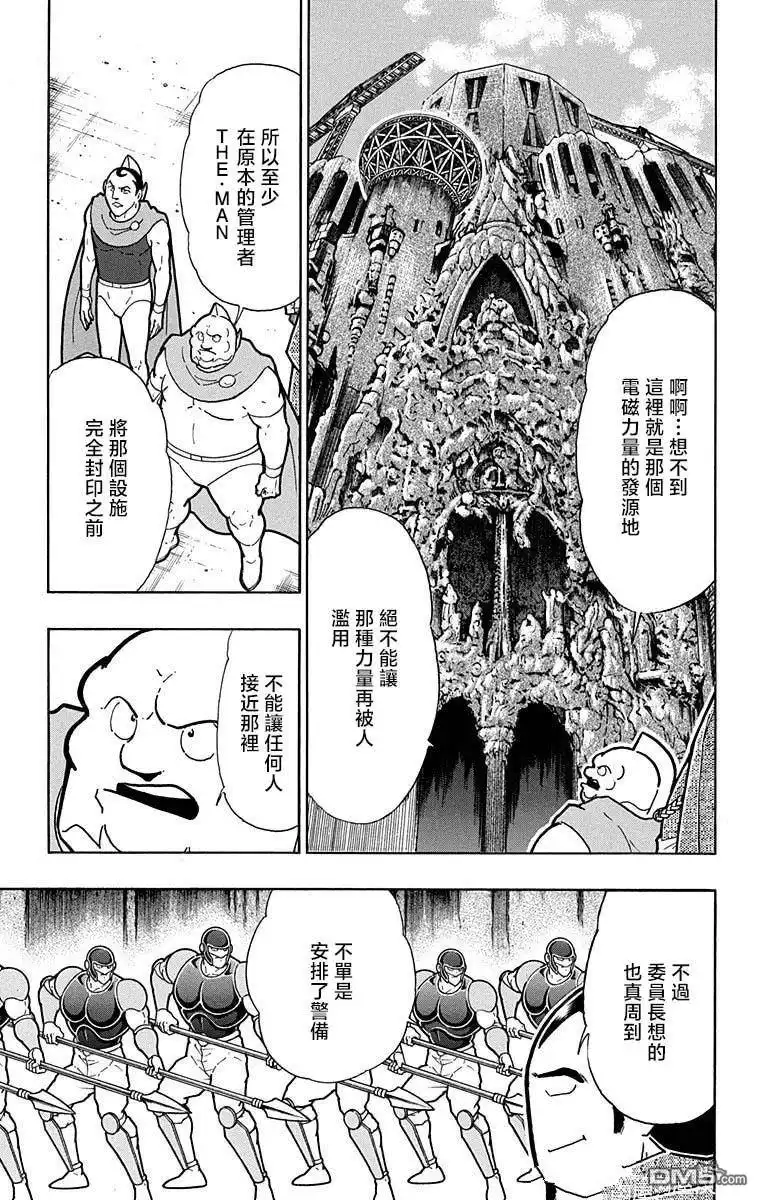 《筋肉人》第211话 第5页
