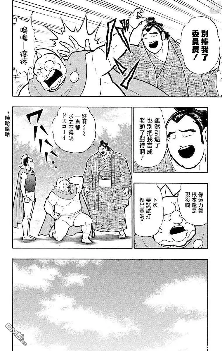 《筋肉人》第211话 第8页
