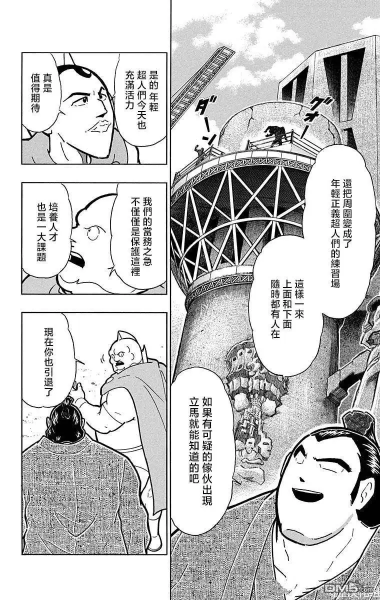 《筋肉人》第211话 第6页