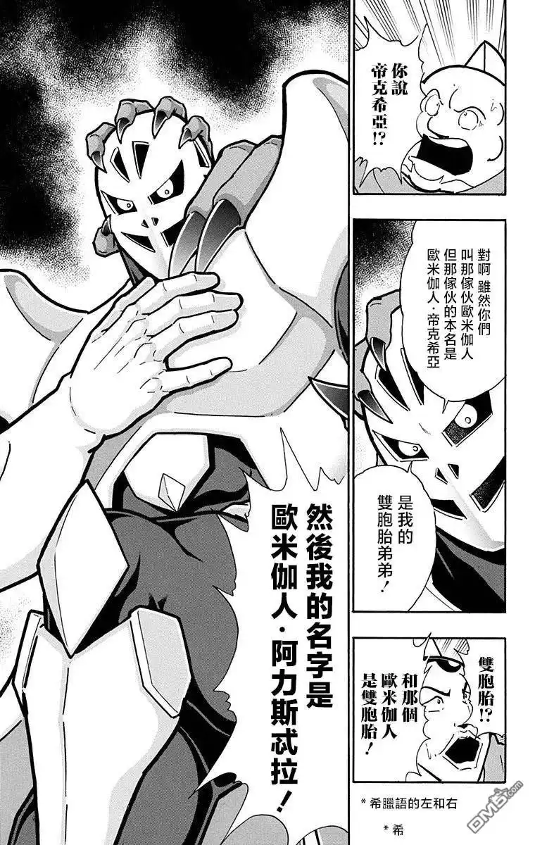 《筋肉人》第212话 第5页