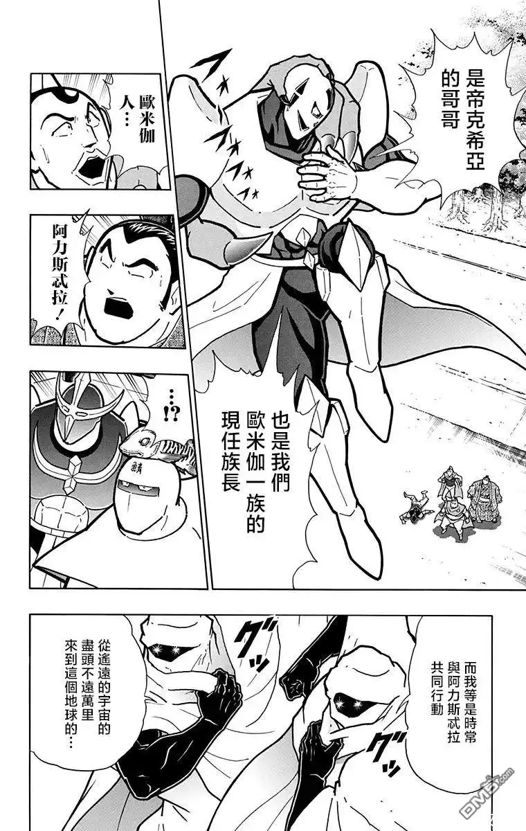 《筋肉人》第212话 第6页