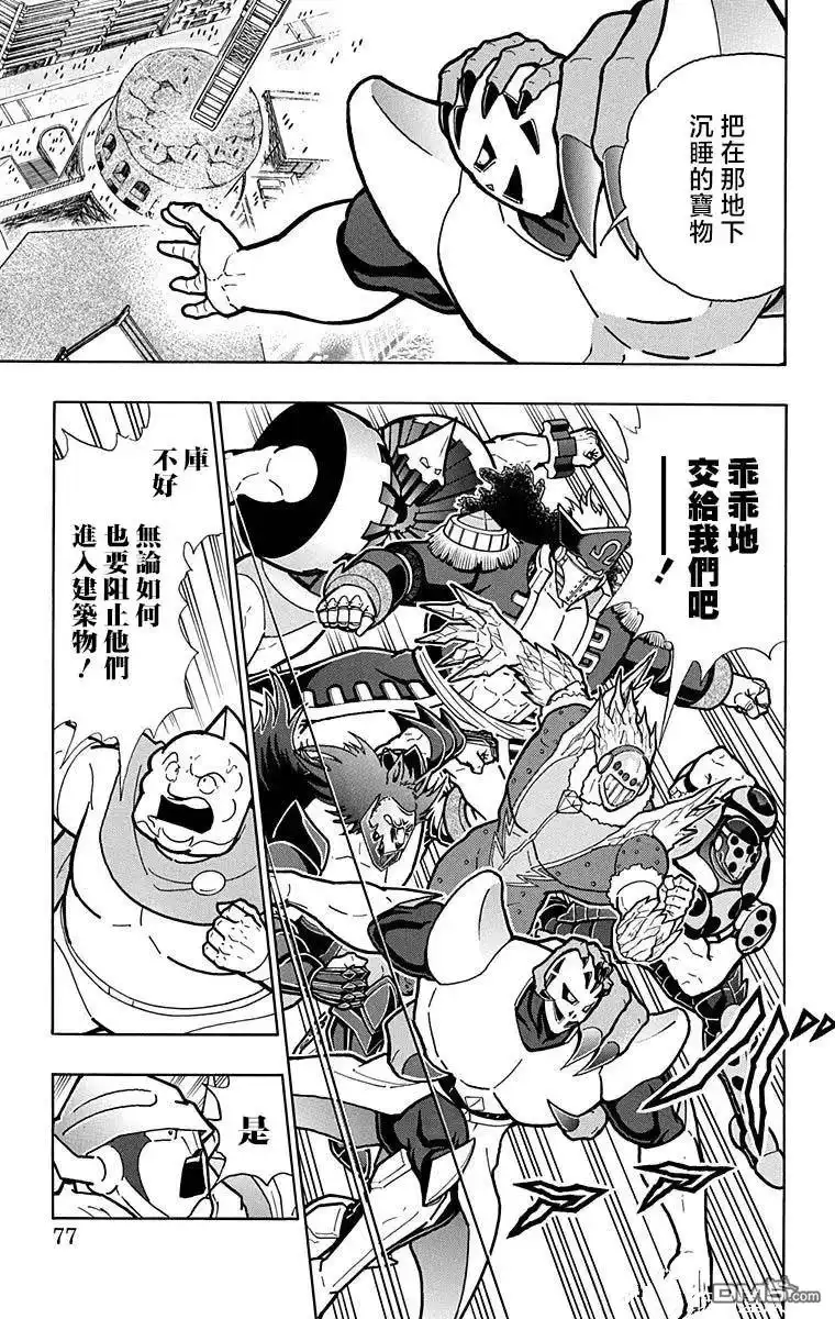 《筋肉人》第212话 第10页