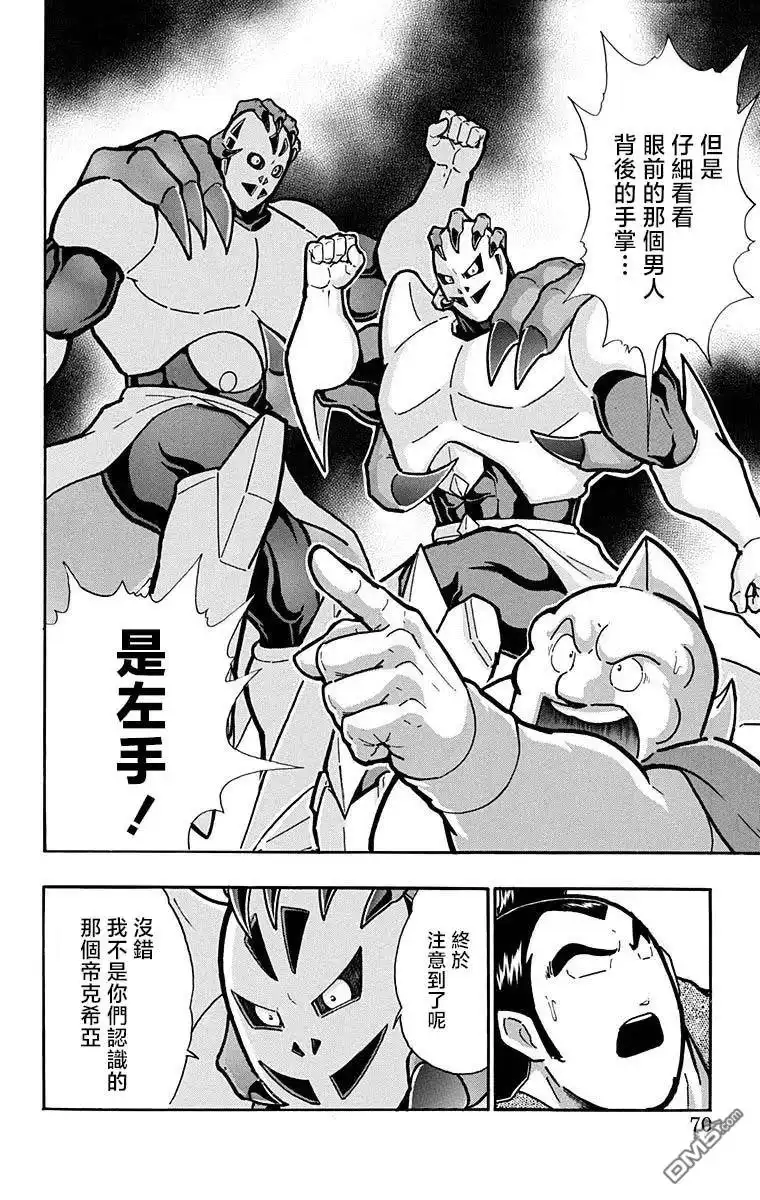《筋肉人》第212话 第4页
