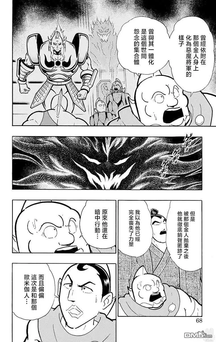 《筋肉人》第212话 第2页
