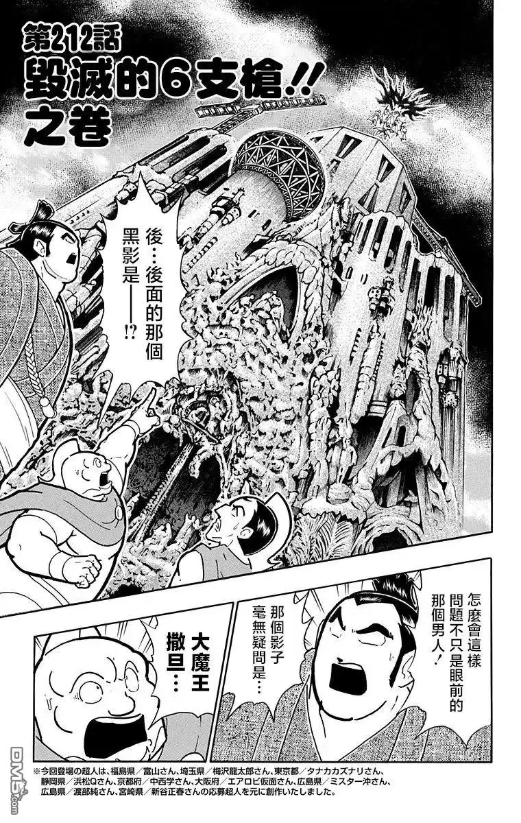 《筋肉人》第212话 第1页