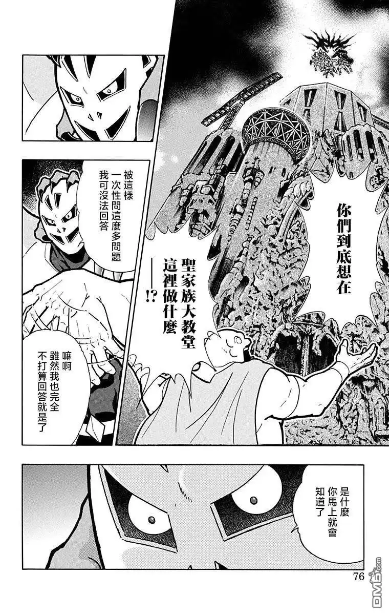 《筋肉人》第212话 第9页