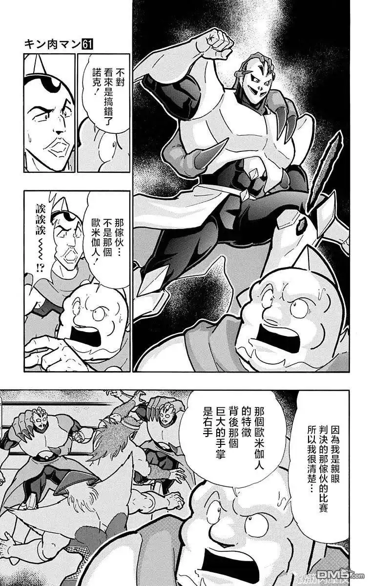 《筋肉人》第212话 第3页