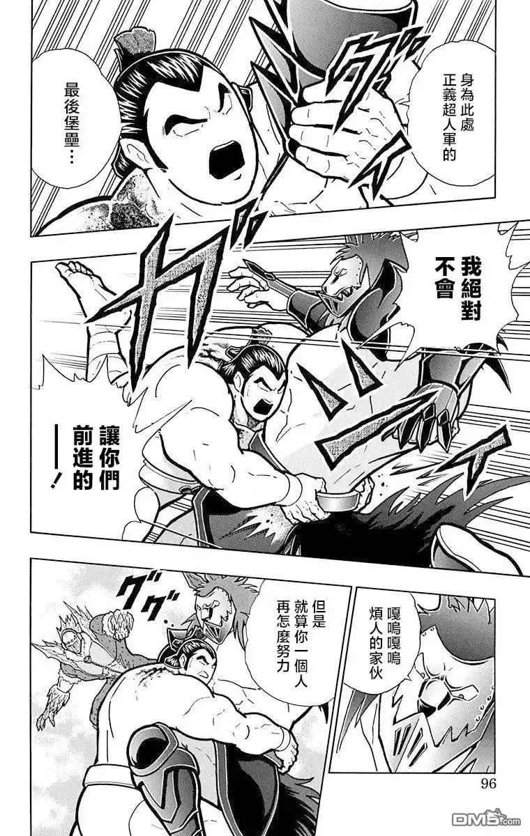《筋肉人》第213话 第10页