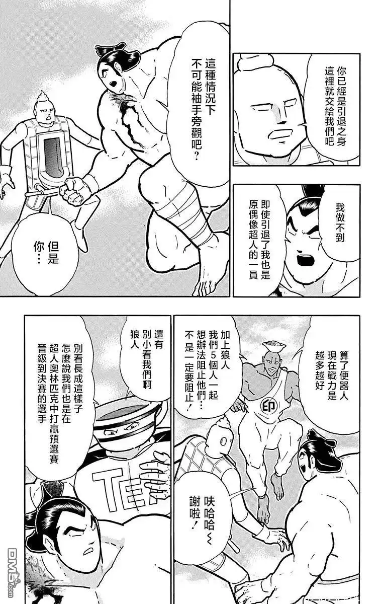 《筋肉人》第213话 第19页