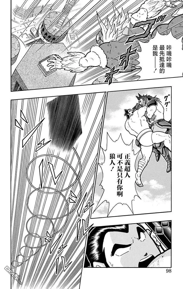 《筋肉人》第213话 第12页