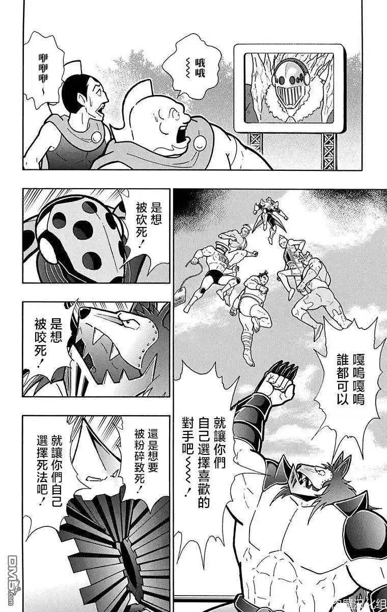 《筋肉人》第214话 第8页