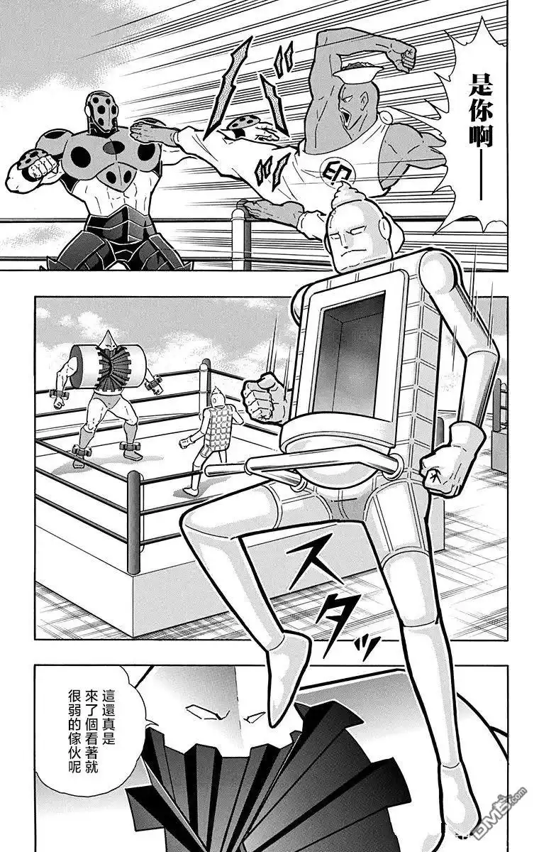 《筋肉人》第214话 第13页