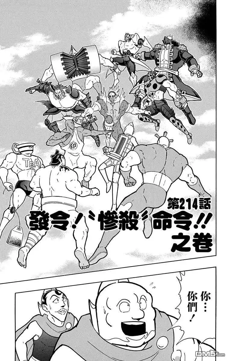 《筋肉人》第214话 第1页