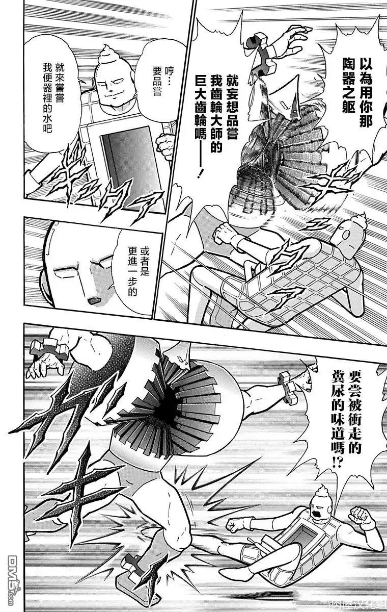 《筋肉人》第214话 第14页