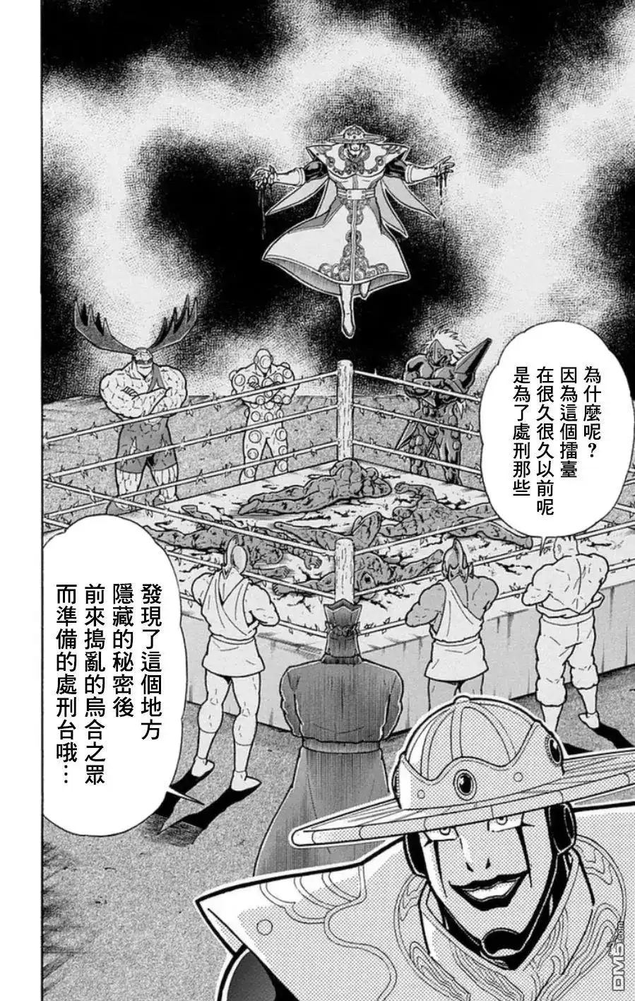 《筋肉人》第92话 第20页