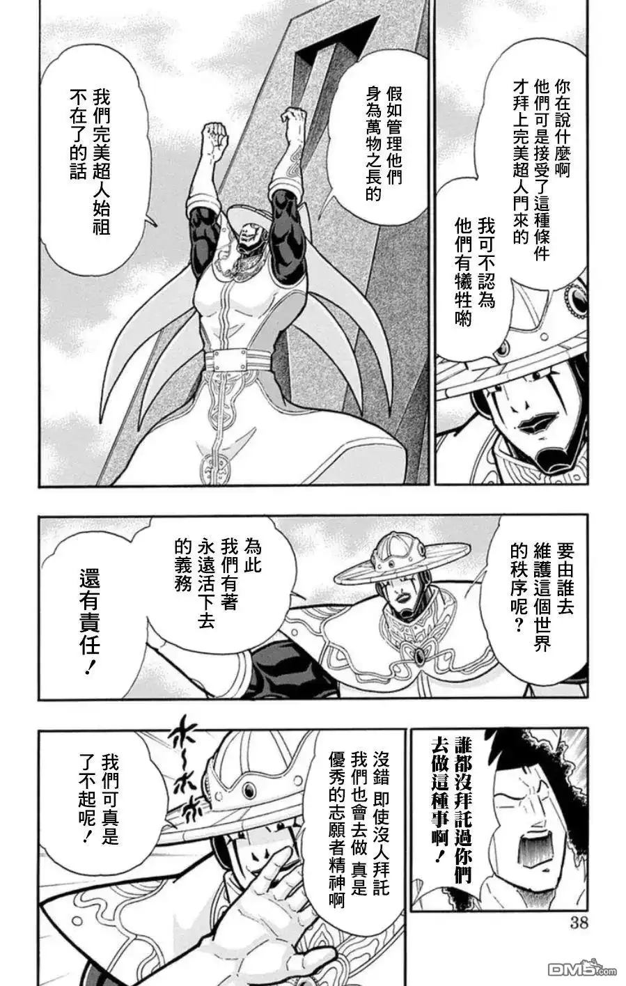 《筋肉人》第92话 第12页