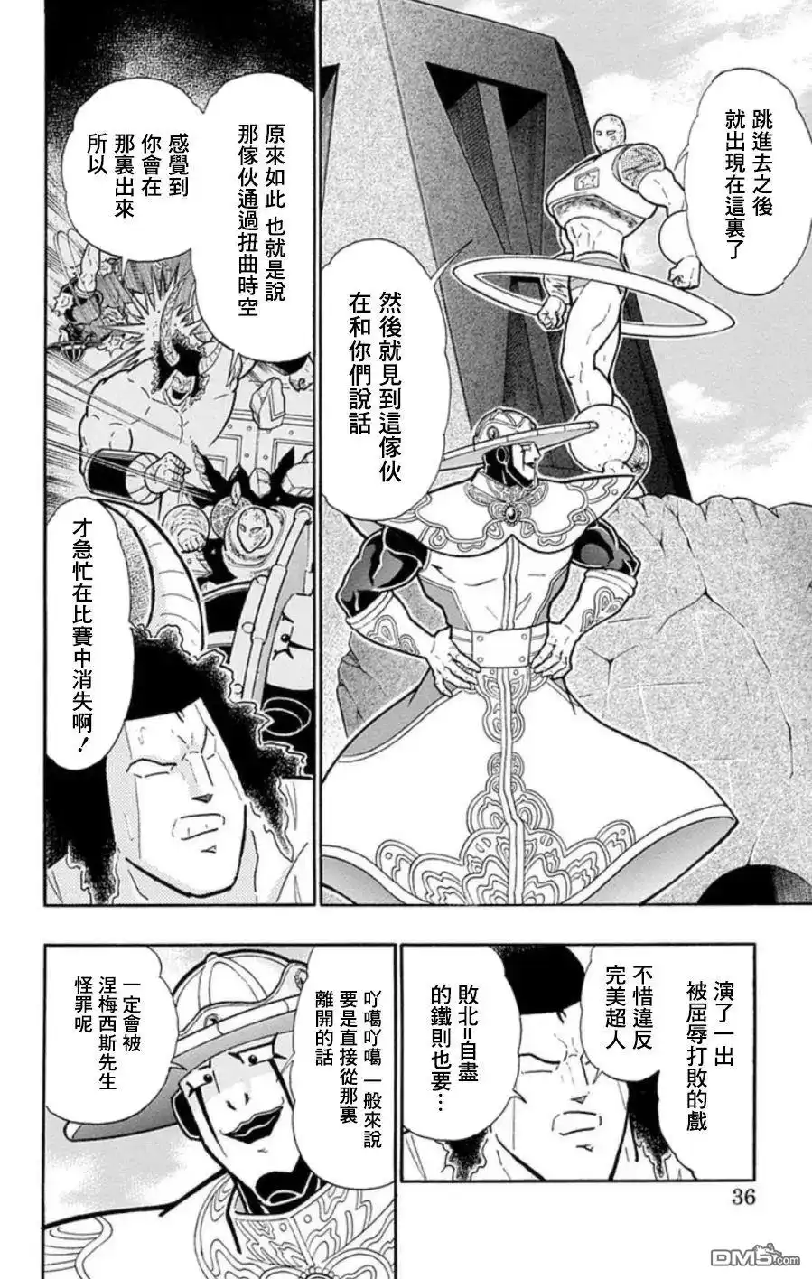 《筋肉人》第92话 第10页